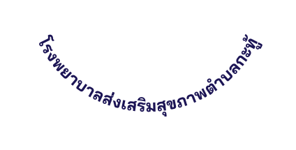 โรงพยาบาลส งเสร มส ขภาพตำบลกะท